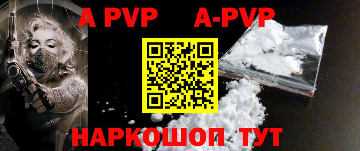 Альфа ПВП VHQ  APVP Crystall  Вход с VPN  Электрогорск  Alpha PVP кристаллы 