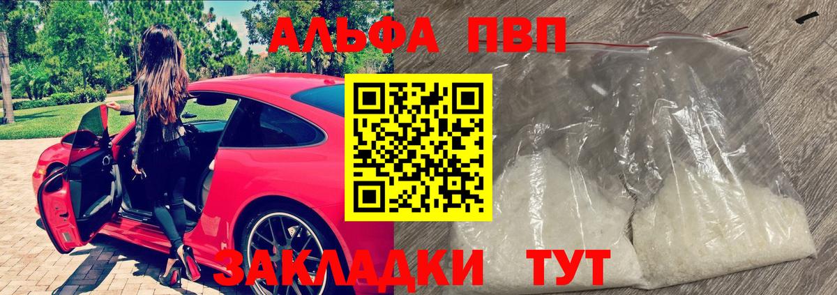 Alpha-PVP VHQ Электрогорск