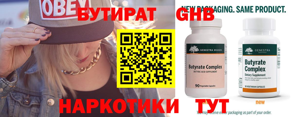 Электрогорск  БУТИРАТ  Вход с VPN  Бутират жидкий экстази 