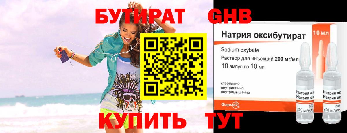 Бутират BDO 33% Электрогорск