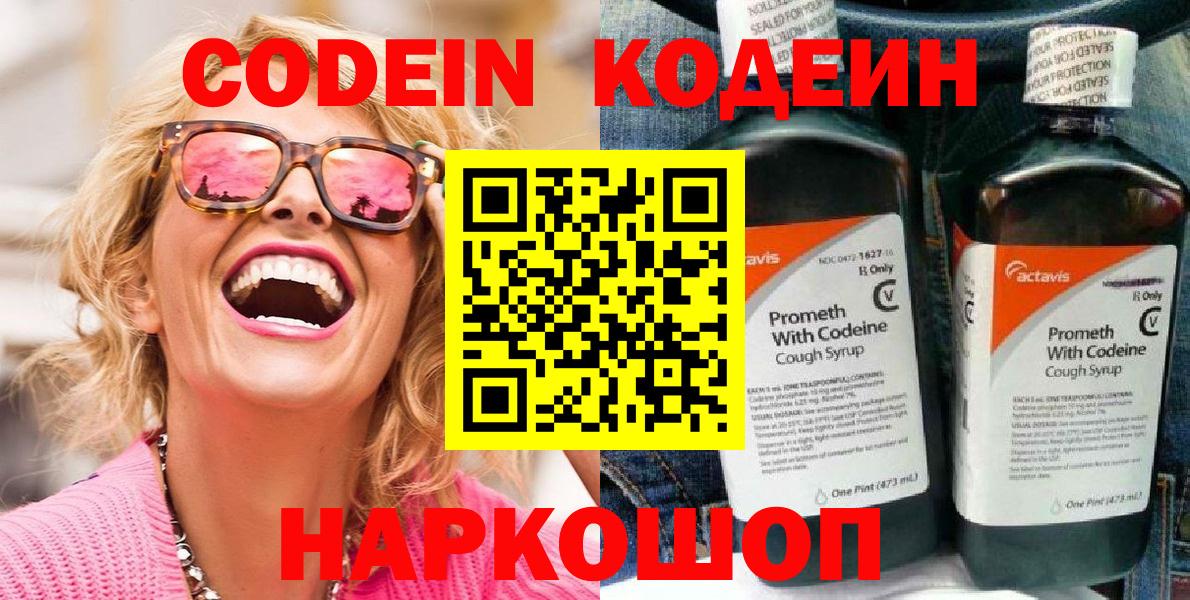 Кодеиновый сироп Lean Purple Drank Электрогорск