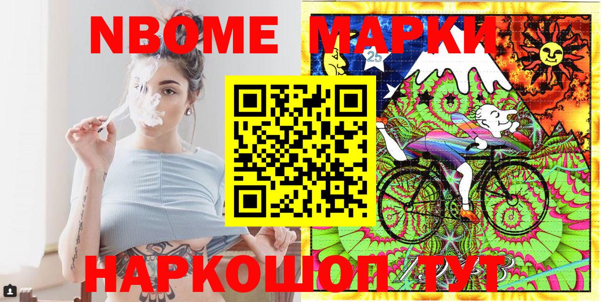 Марки 25I-NBOMe 1,8мг  Вход с VPN  Электрогорск 