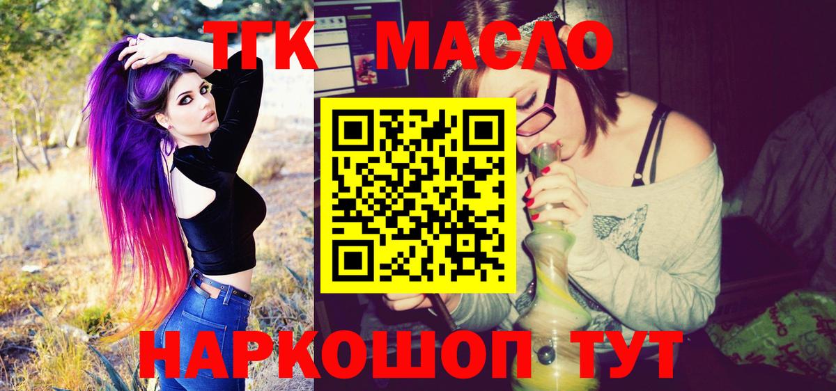 Дистиллят ТГК вейп  Вход с VPN  Электрогорск  Дистиллят ТГК THC oil 